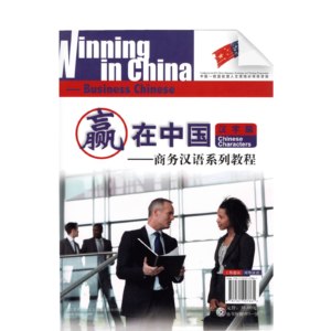 Winning in China Business Chinese Characters