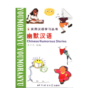 Chinese Humorous Stories