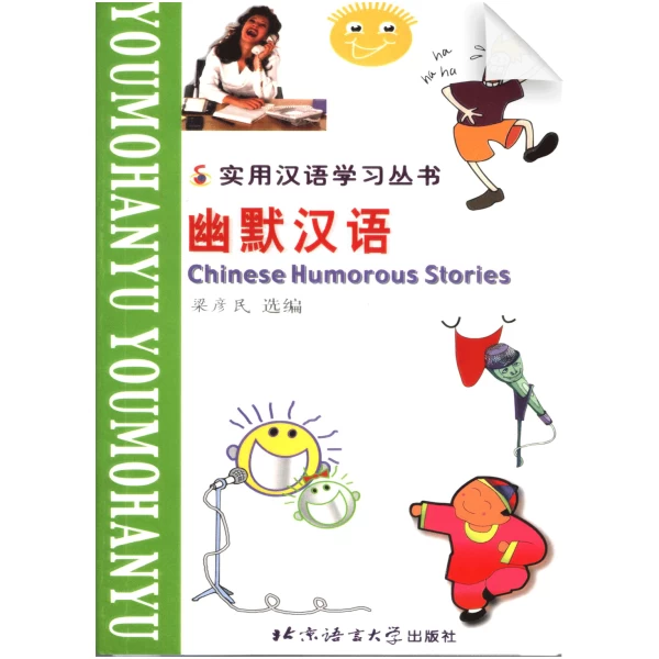 Chinese Humorous Stories