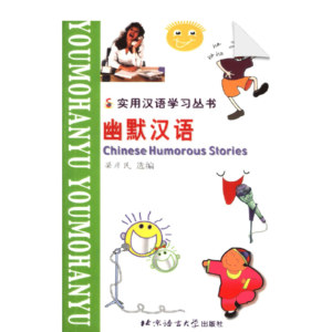 Chinese Humorous Stories