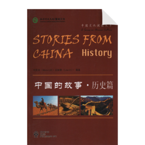 Stories From China History