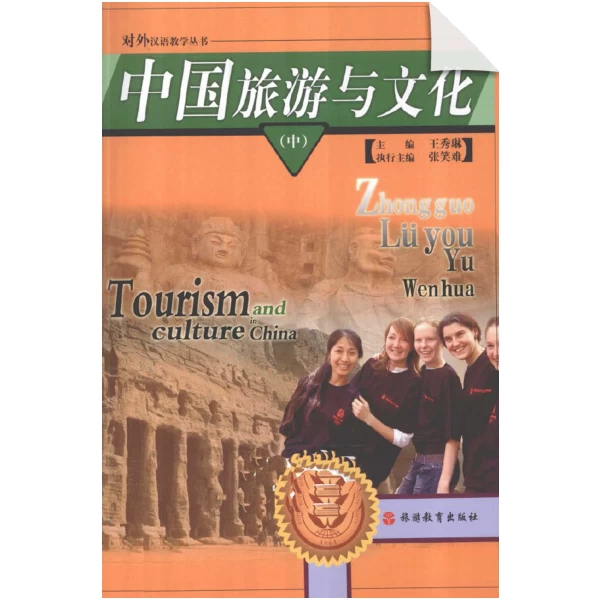 Tourism and Culture in China 2