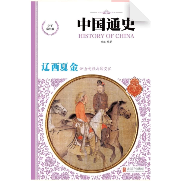 History of China - Liao Xixia Jin