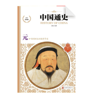 History of China - Yuan