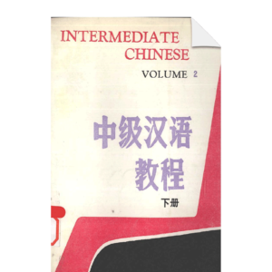 Intermediate Chinese Vol2