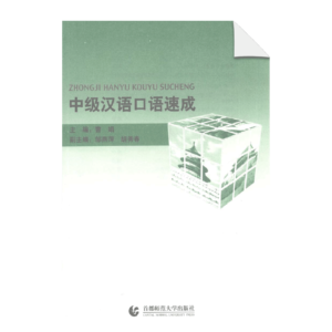 Intermediate Chinese Speaking Express