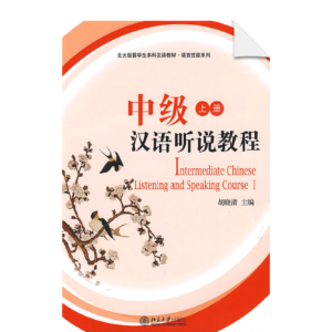 ntermediate Chinese Listening and Speaking Course 1