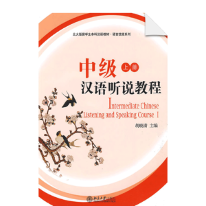 ntermediate Chinese Listening and Speaking Course 1