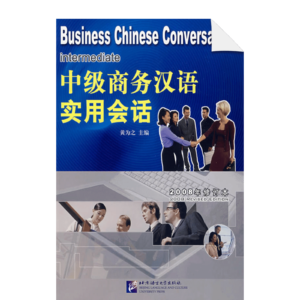 Business Chinese Conversation - Intermediate