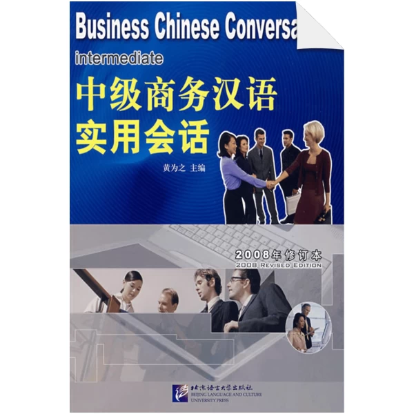 Business Chinese Conversation - Intermediate