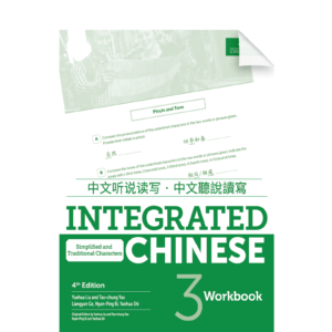 Integrated Chinese 3 Workbook 4th edition