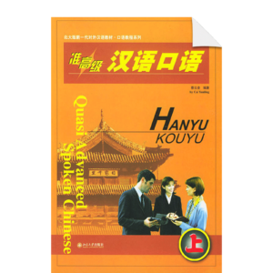 Quasi Advanced Spoken Chinese Vol1