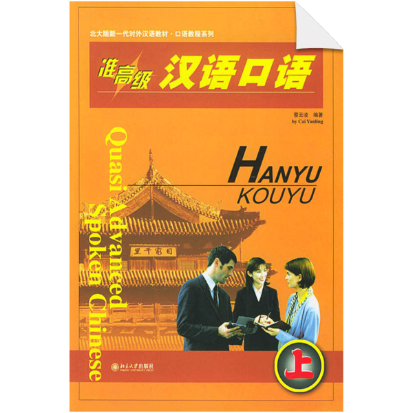 Quasi Advanced Spoken Chinese Vol1