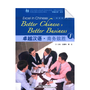 Excel in Chinese Better Chinese Better Business Vol1