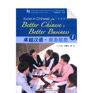 Excel in Chinese Better Chinese Better Business Vol1