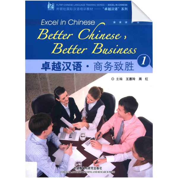 Excel in Chinese Better Chinese Better Business Vol1