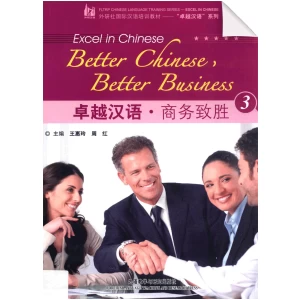 Excel in Chinese Better Chinese Better Business Vol3