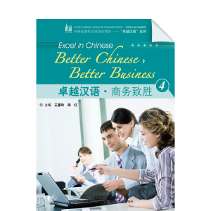 Excel in Chinese Better Chinese Better Business Vol4