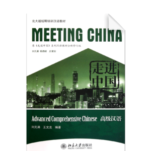 Meeting China series Advanced Comprehensive Chinese