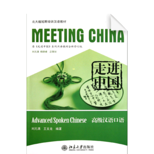 Meeting China Advanced Spoken Chinese