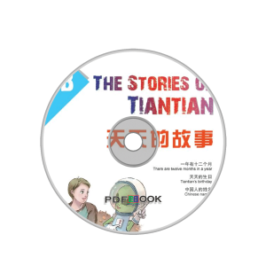 9787561944196 Tiantian De Guishi 1C Audio