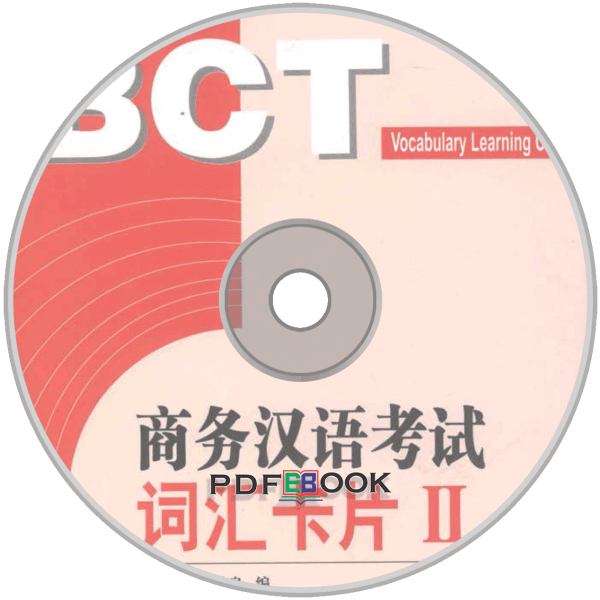 Business Chinese Test (BCT) Vocabulary Learning Vol2 Audio