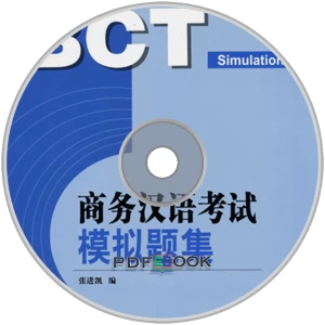 Bct Shangwu Hanyu Kaoshi Tingdu Yangjuan Audio