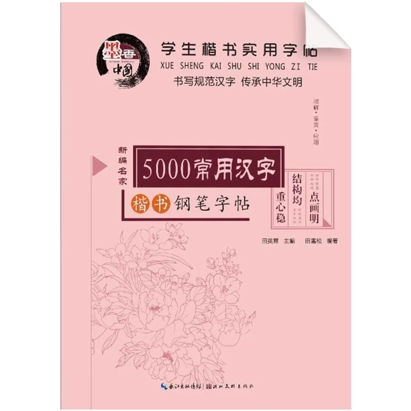 5000 Common Chinese Characters