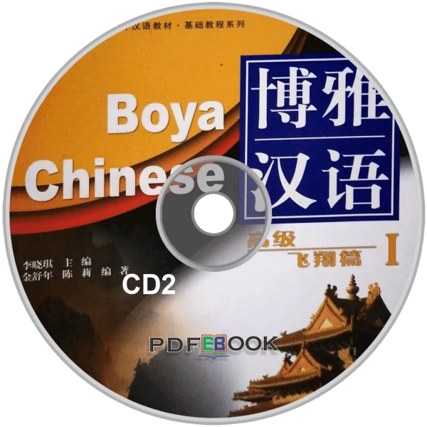 Boya Chinese Advanced Vol1 (Second edition) Audio CD2