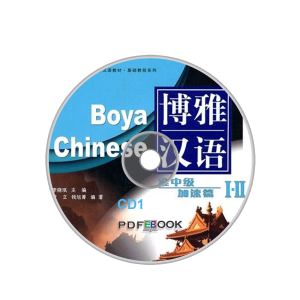 Boya Hanyu Zhunzhongji Jiashupian Di2Ce Audio