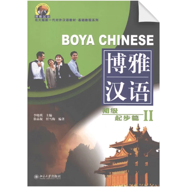 Boya Chinese: Elementary Starter Vol2