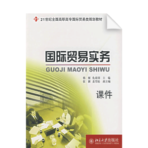 Guoji Shangwu Hanyu Shang