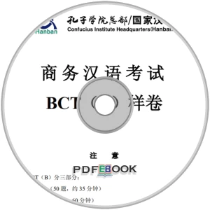 Bct Shangwu Hanyu Kaoshi Shizhan Yanlian