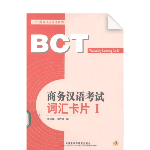 Bct Shangwu Hanyu Kaoshi Cihui Kapian Di1Ce Audio