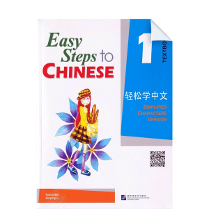 Easy Step To Chinese 1 Test Audio