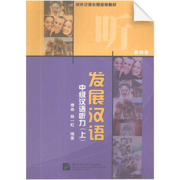 Developmental Chinese: Intermediate Chinese Listening Teacher Vol1