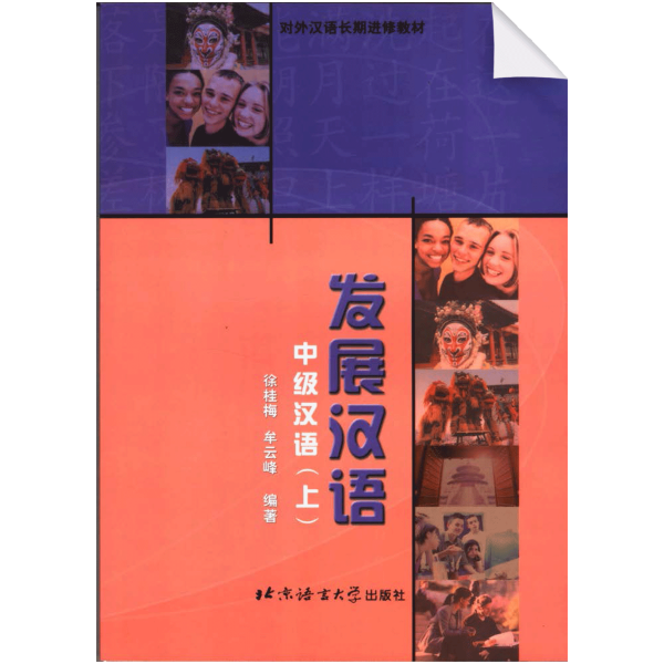 Developmental Chinese: Intermediate Chinese Vol1