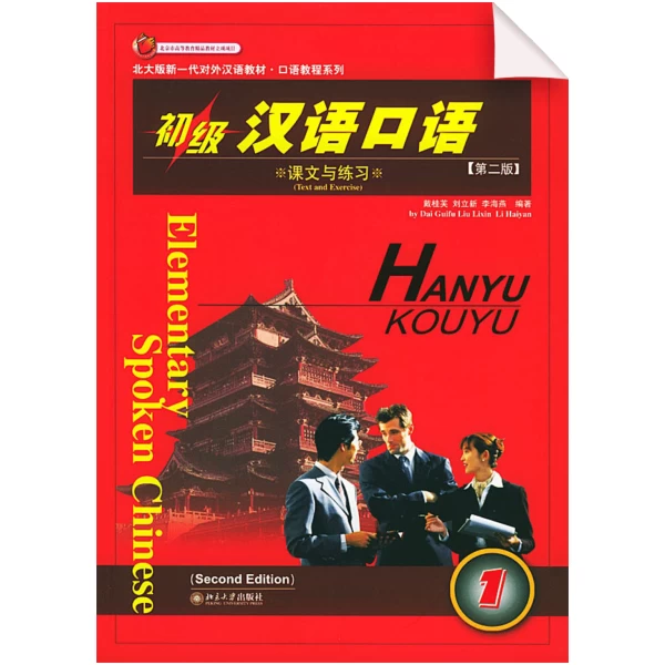 Elementary Spoken Chinese 2nd Edition Text and Exercise Vol 1