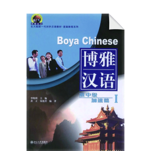 Boyahanyu Zhunzhongji Jiashu 1 Audio