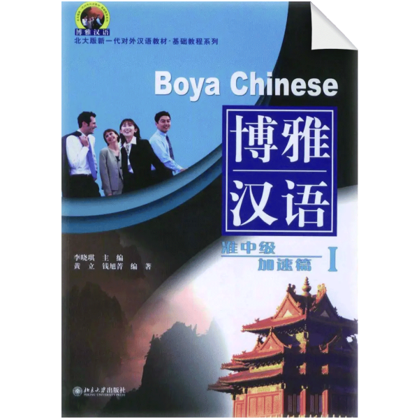 Boya Chinese: Pre intermediate Speed Up Vol1