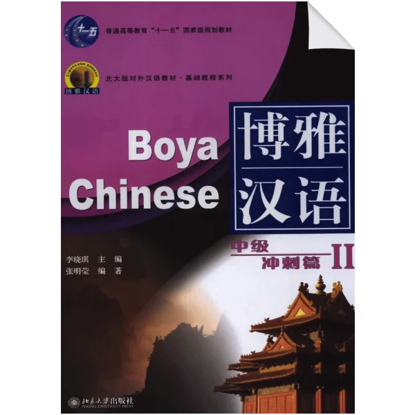 Boya Chinese: Intermediate Spurt Vol2