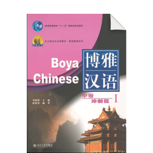 Boyahanyu Zhongji Chongci 1 Audio