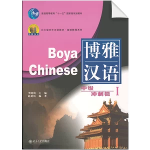 Boyahanyu Zhongji Chongci 1 Audio