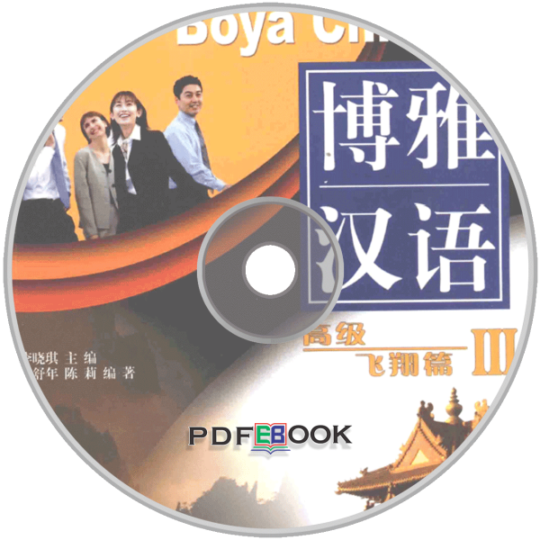 Boya Chinese: Advanced Hover Vol3 Audio