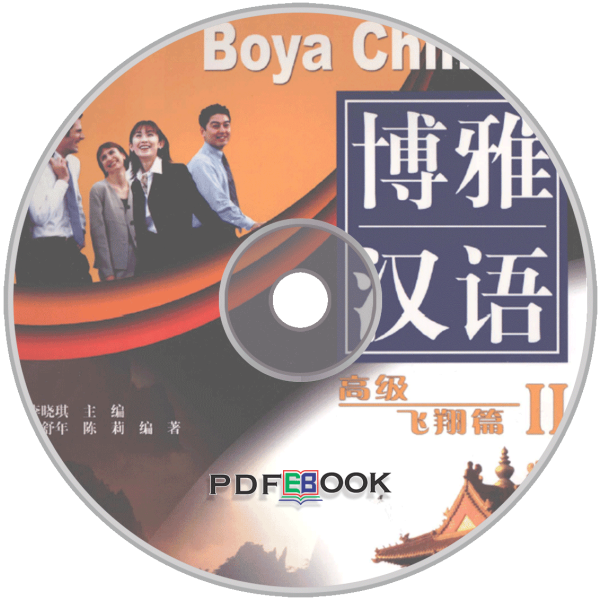 Boya Chinese: Advanced Hover Vol2 Audio