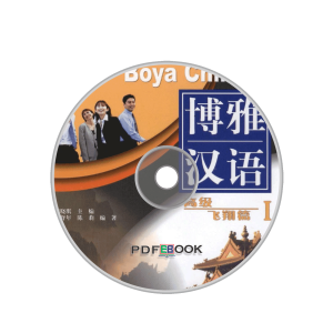 Boyahanyu Gaoji Feixiang 2 Audio