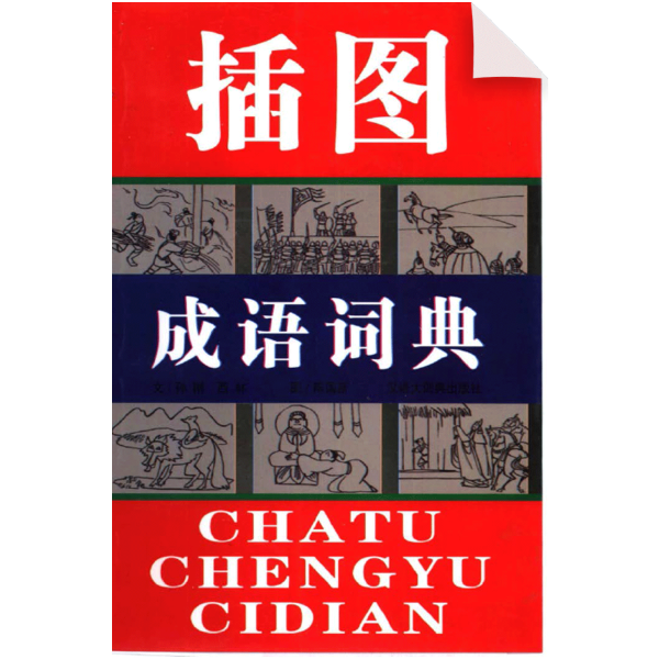 Chatu Chengyu Cidian