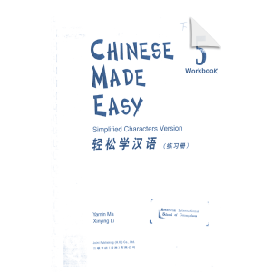 Chinese Made Easy Di3Ban Vol1 Audio