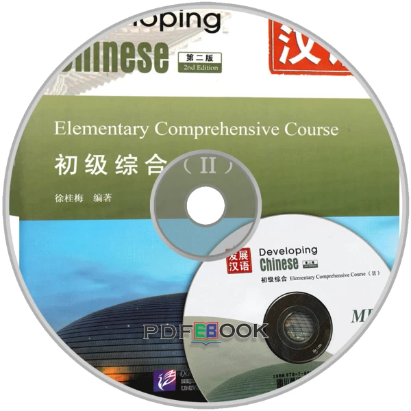 Developing Chinese 2nd Edition Elementary Comprehensive Course Audio 2