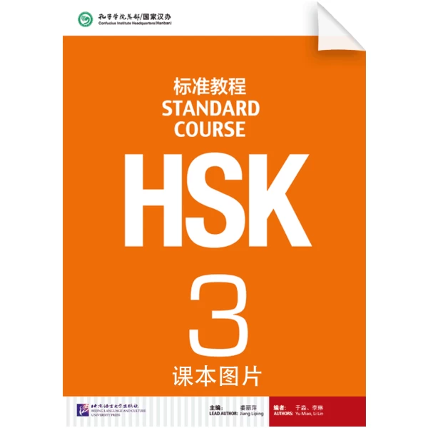 HSK Standard Course 3 Pictures